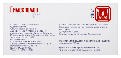 ГИМЕКРОМОН