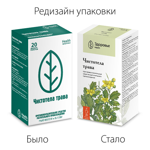 ЧИСТОТЕЛА ТРАВА