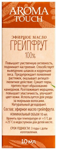 Aroma touch масло эфирное грейпфрут 10 мл в индивидуальной упаковке