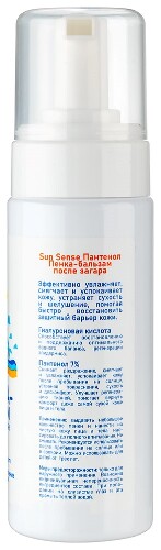 Sun sense пенка-бальзам после загара пантенол 150 мл