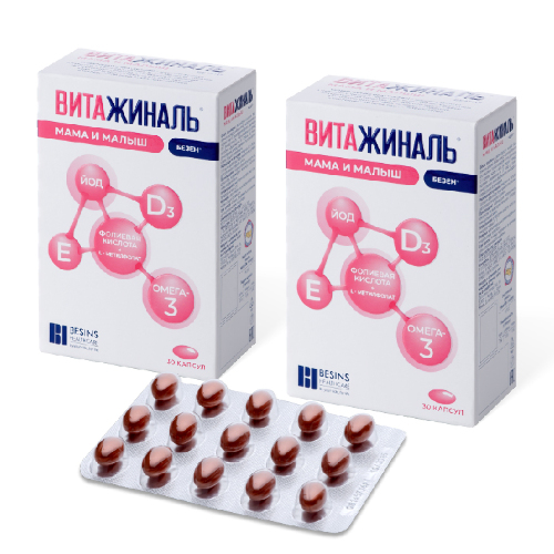 Набор 1+1 Витажиналь мама и малыш безен 30 шт. капсулы массой 0,749 г