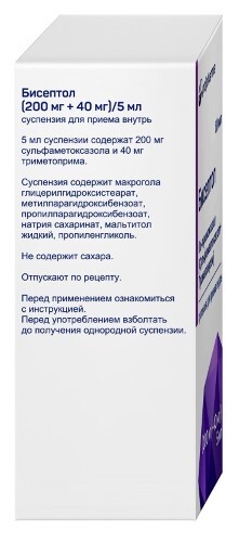 БИСЕПТОЛ