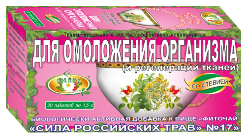 Фиточай сила российских трав № 17 для омоложения организма 1,5 20 шт. фильтр-пакеты