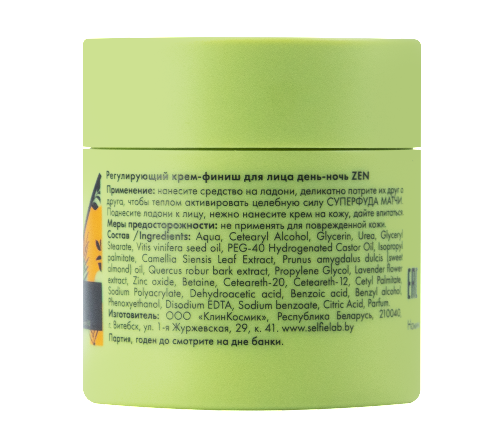 SELFIELAB ZEN КРЕМ-ФИНИШ ДЛЯ ЛИЦА РЕГУЛИРУЮЩИЙ ДЕНЬ-НОЧЬ 45,0