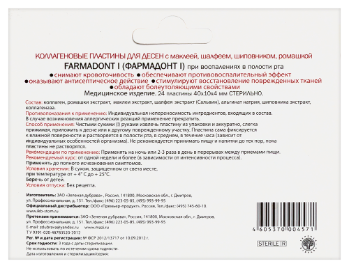 Farmadont-1 коллаген пластины при воспалении в полости рта 24 шт.