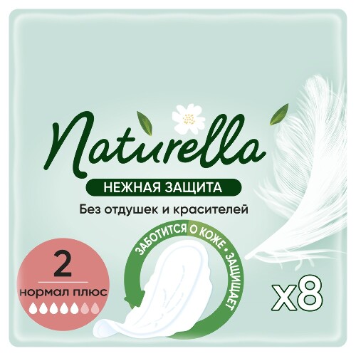 NATURELLA НЕЖНАЯ ЗАЩИТА НОРМАЛ ПЛЮС ЖЕНСКИЕ ГИГИЕНИЧЕСКИЕ ПРОКЛАДКИ
