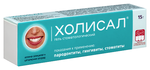 Набор из 3-х упаковок Холисал Гель 15г по специальной цене