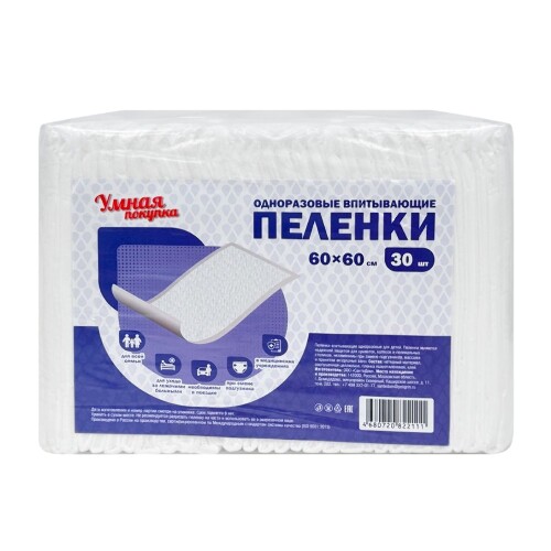 Умная покупка пеленки впитывающие одноразовые для детей 60х60 30 шт.