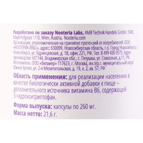 5HTP PRO (5-ГИДРОКСИТРИПТОФАН)