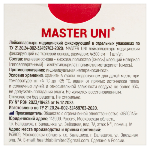 Лейкопластырь master uni медицинский фиксирующий на тканевой основе 4x500 см