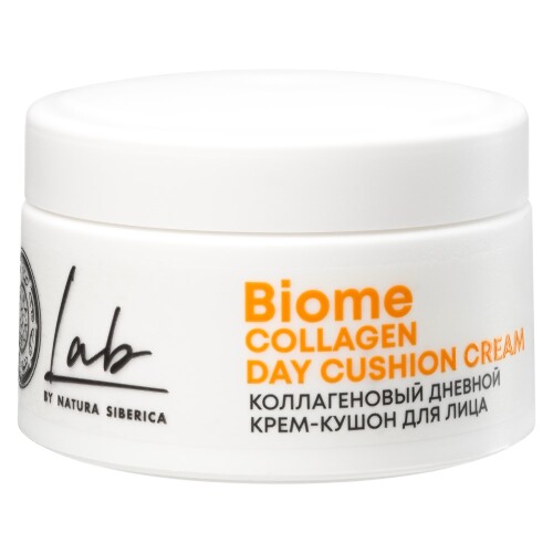 Natura siberica lab biome collagen крем-кушон для лица дневной коллагеновый 50 мл