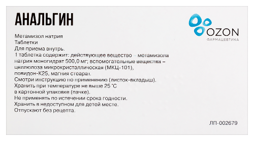 АНАЛЬГИН