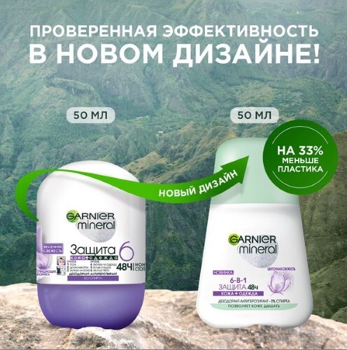 Купить Garnier mineral защита 48 часов кожа+одежда роликовый дезодорант-антиперспирант 50 мл цена
