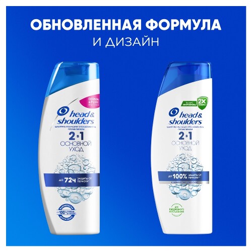 Head & shoulders шампунь и бальзам-ополаскиватель против перхоти 2 в 1 основной уход 300 мл - цена 471 руб., купить в интернет аптеке в Москве Head & shoulders шампунь и бальзам-ополаскиватель против перхоти 2 в 1 основной уход 300 мл, инструкция по применению