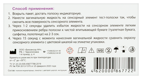 Полоски индикаторные кольпо-тест ph 5 шт.