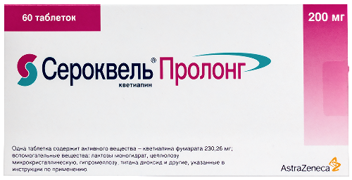 Сероквель пролонг 200 мг 60 шт. таблетки пролонгированного действия покрытые пленочной оболочкой