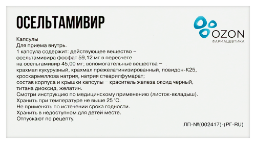 ОСЕЛЬТАМИВИР