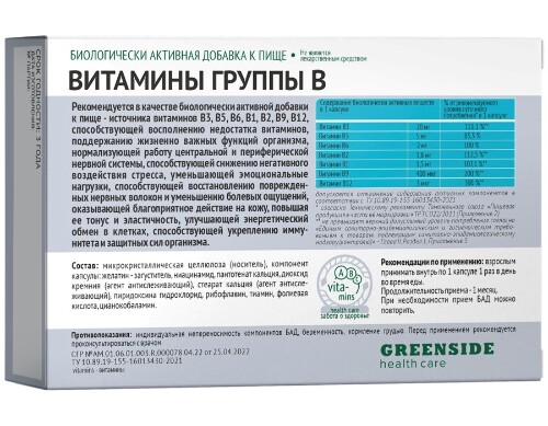 ВИТАМИНЫ ГРУППЫ В