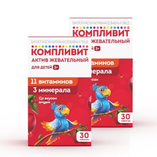 Набор 1+1 витамины Компливит Актив (вишня) для детей от 3х лет - со скидкой 