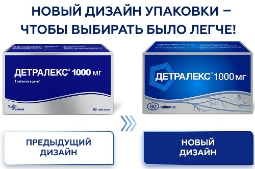 Детралекс 1 гр 60 шт. таблетки, покрытые пленочной оболочкой