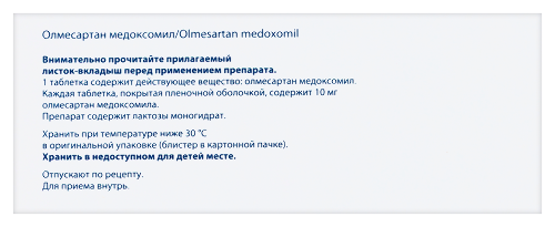 ОЛМЕСАРТАН МЕДОКСОМИЛ САНДОЗ