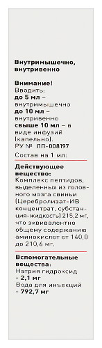 ЦЕРЕБРОПЕПТ