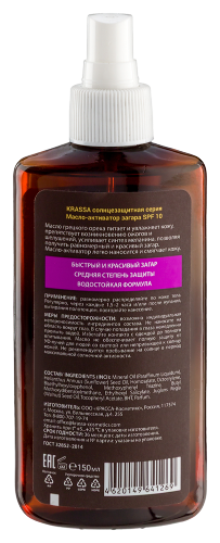 Krassa солнцезащитная серия масло-активатор загара spf 10 150 мл