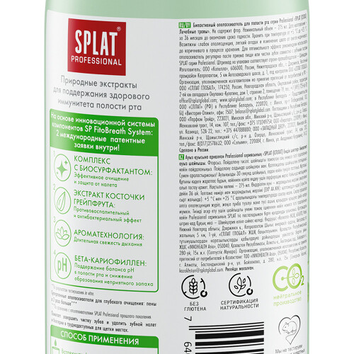 Splat professional ополаскиватель для полости рта биоактивный лечебные травы 275 мл