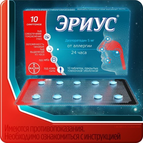ЭРИУС