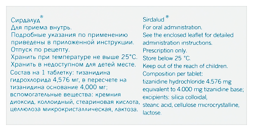 СИРДАЛУД