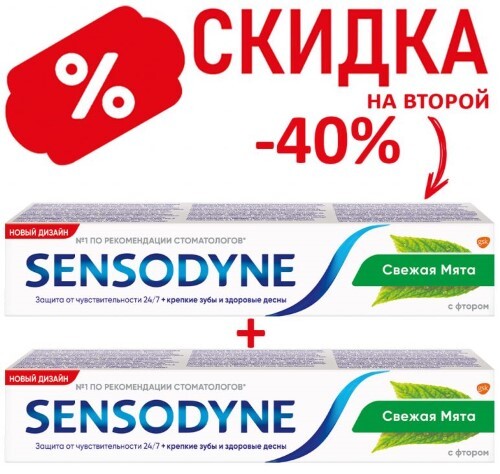 Купить Sensodyne зубная паста с фтором 50 мл цена