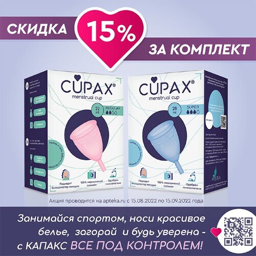 Купить Cupax менструальная чаша силиконовая размер regular/розовая цена