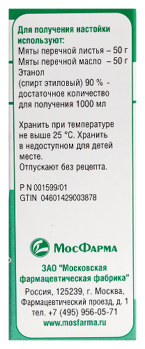 МЯТЫ ПЕРЕЧНОЙ НАСТОЙКА