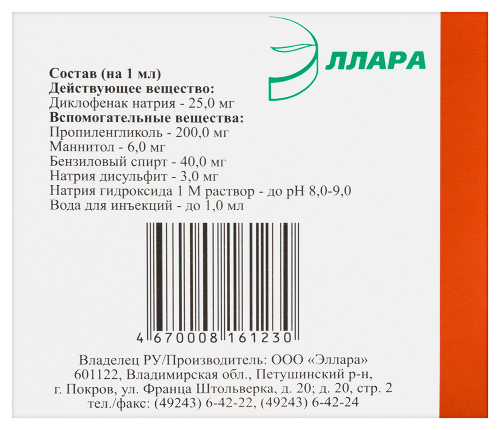 ДИКЛОФЕНАК