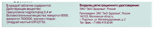 ОМНИК ОКАС