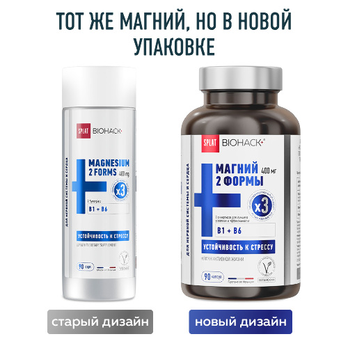 СПЛАТ БИОХАК+ МАГНИЙ 400МГ ПЛЮС СИНЕРГИСТЫ В1 В6