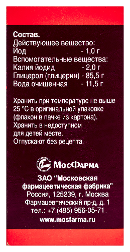 ЛЮГОЛЯ РАСТВОР С ГЛИЦЕРИНОМ