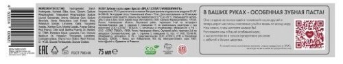 Splat special зубная паста wonderwhite 75 мл