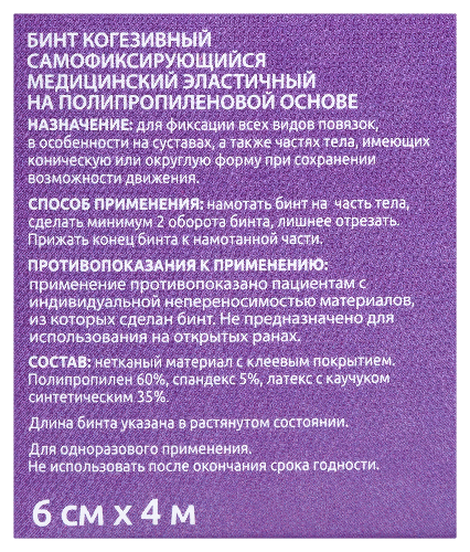Medhelp бинт когезивный самофиксирующийся эластичный медицинский на полипропиленовой основе бежевый 6 смх4 м
