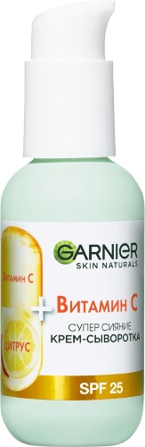Garnier skin naturals крем-сыворотка для лица витамин с 50 мл