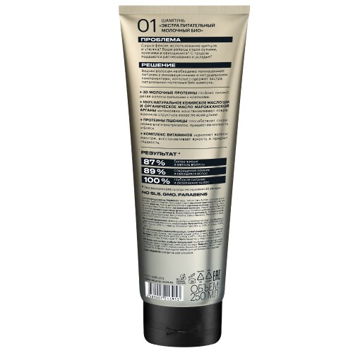 Organic shop шампунь био milk organic молочный 250 мл