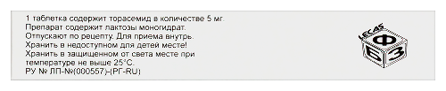 ТОРАСЕМИД