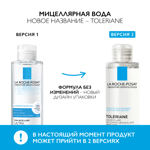 La roche-posay toleriane вода мицеллярная для чувствительной кожи лица и области вокруг глаз 200 мл