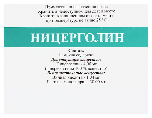 НИЦЕРГОЛИН