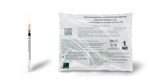 Шприц 1 мл инъекционный c иглой 0,45х12 мм (26gх1/2) 100 шт.