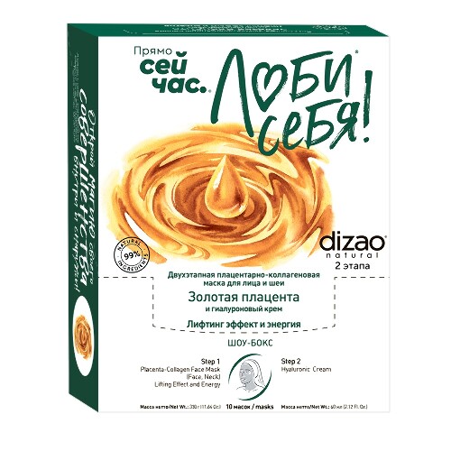 Dizao маска тканевая для лица шеи и век золотая плацента 10 шт.