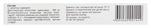АЦИКЛОВИР