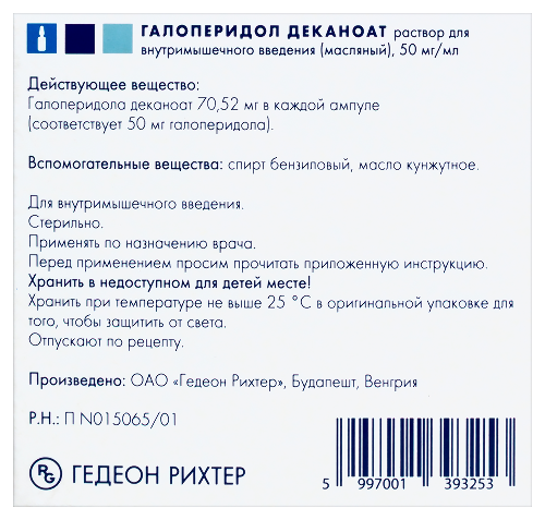 ГАЛОПЕРИДОЛ ДЕКАНОАТ
