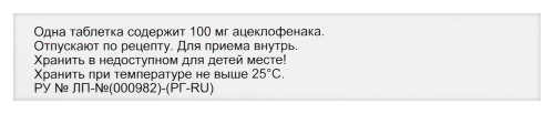 АЦЕКЛОФЕНАК