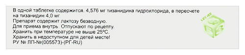 ТИЗАНИДИН